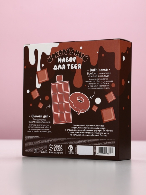 Набор "Пусть жизнь будет сладкой", гель для душа во флаконе шоколад и поник для ванны