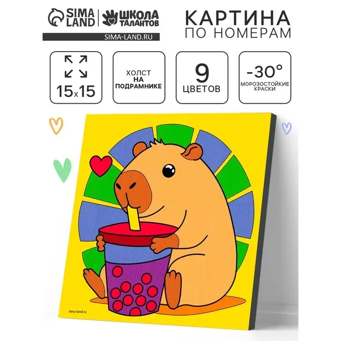 Картина по номерам "Капибара с коктейлем" 15х15 см.