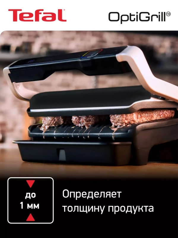 Умный электрогриль Optigrill+ GC712D34, с 6 программами