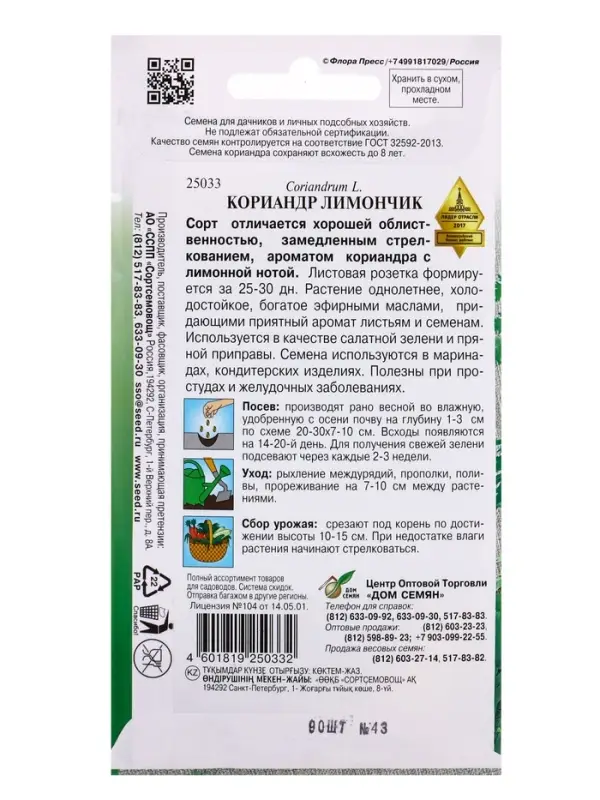 Семена Кориандр Лимончик 90 шт