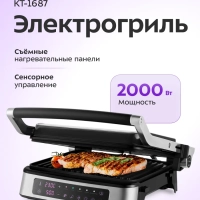 Электрогриль КТ-1687 двусторонний гриль электрический 2000Вт