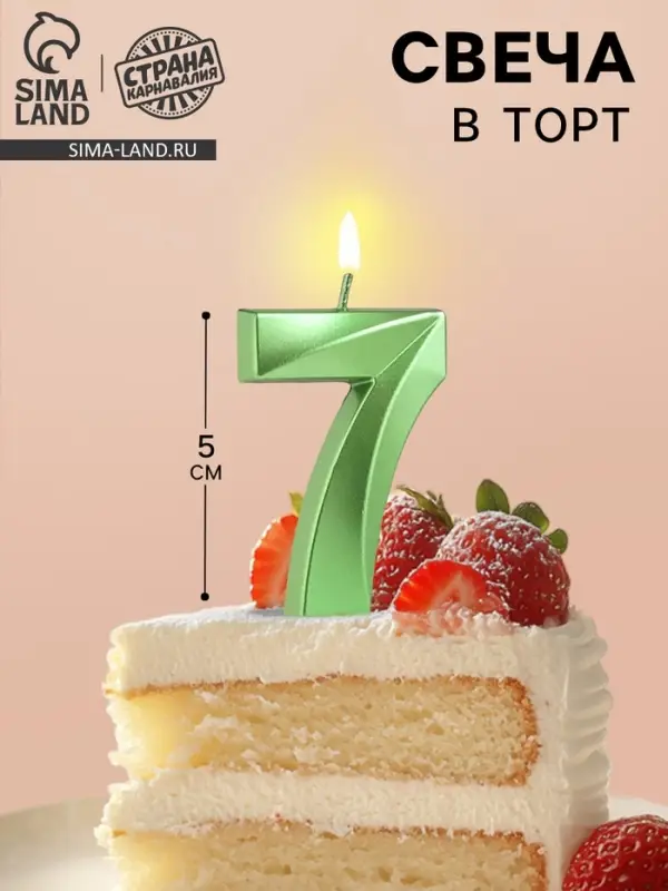Свеча в торт на шпажке &laquo;Цифра 7&raquo;, зеленая, 5 см