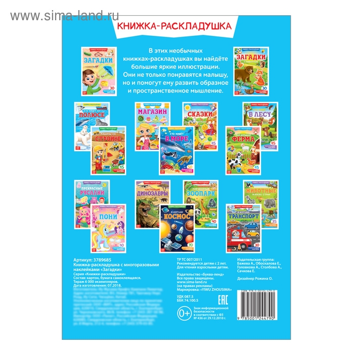 Наклейки многоразовые &laquo;Загадки&raquo;, книжка-раскладушка