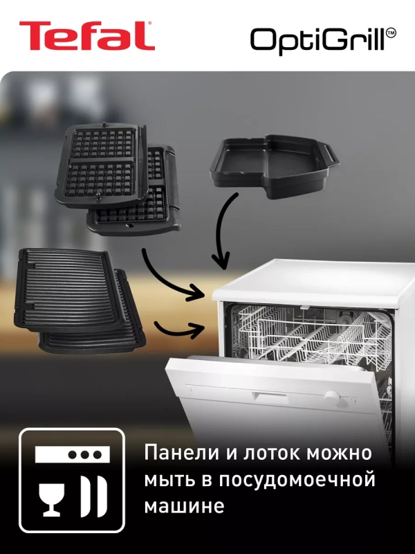 Умный гриль Optigrill+ GC716D12 с насадкой для вафель