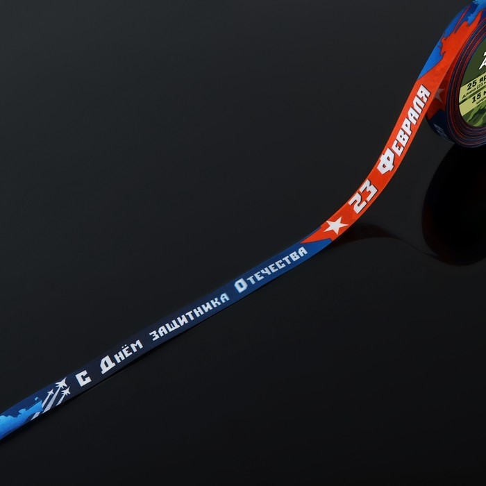 Лента атласная &laquo;С Днём защитника Отечества!&raquo;, 15 мм &times; 23 &plusmn; 1 м, цвет синий