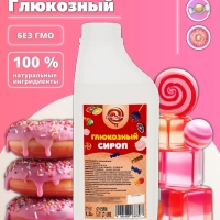 Сироп глюкозный Кондимир, 1300 г