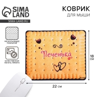 Коврик для компьютерной мыши «Печенька», 22 х 18 см Коврик для компьютерной мыши «Печенька», 22 х 18 см