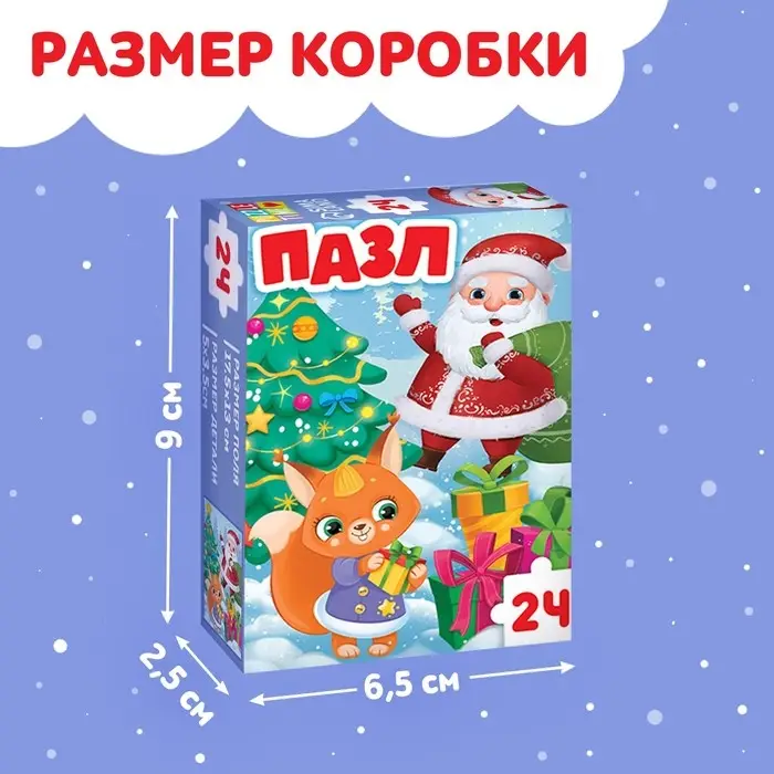 Пазл &laquo;Волшебная ёлочка&raquo;, 24 детали