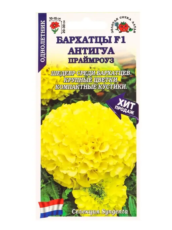 Семена Бархатцы Антигуа Праймроуз F1 /Сотка/ 5шт/ прям. 30см, d-15см/*1800