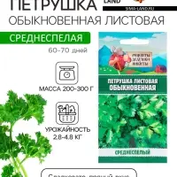 Семена Петрушка "Обыкновенная листовая", 2 г