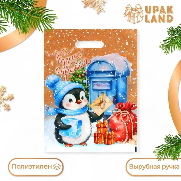 Пакет &laquo;Пингвинёнок почтальон&raquo;, полиэтиленовый с вырубной ручкой, 30&times;40 см
