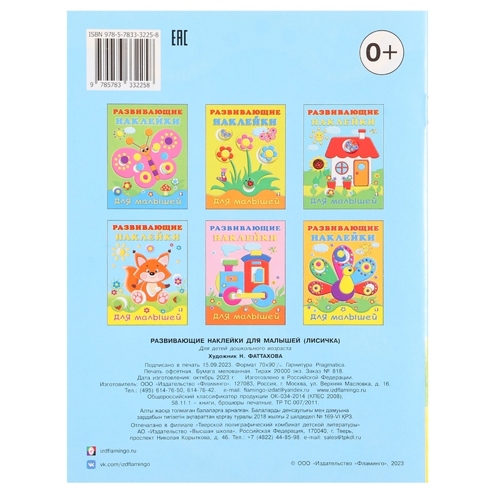 &laquo;Лисичка&raquo;, художник Фаттахова Н.