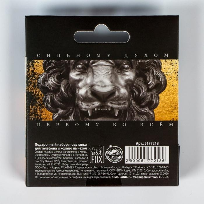 Набор &laquo;Сила. Воля. Характер&raquo;: подставка для телефона и кольцо на чехол