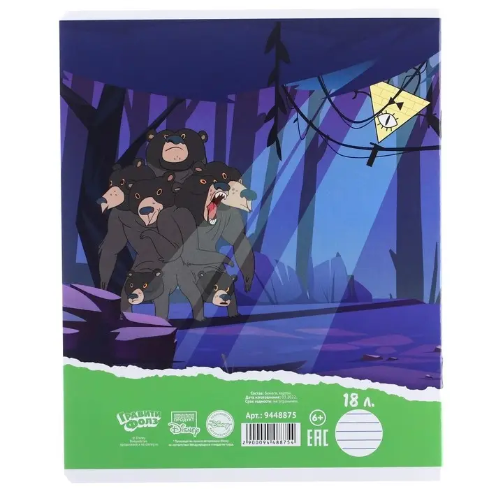 Тетрадь в линейку 18 листов, 5 видов МИКС, обложка мелованный картон, &laquo;Гравити Фолз&raquo;