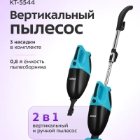 Вертикальный пылесос для дома КТ-5544 - 800 Вт