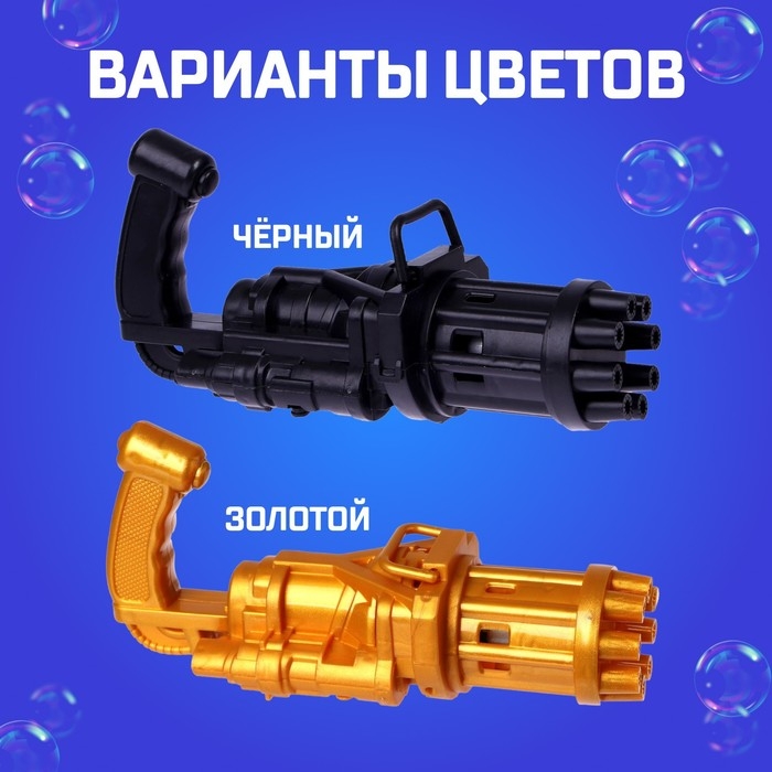 Мыльные пузыри Генератор &laquo;Пулемёт&raquo; 9,5х7х19,5 см, цвета МИКС