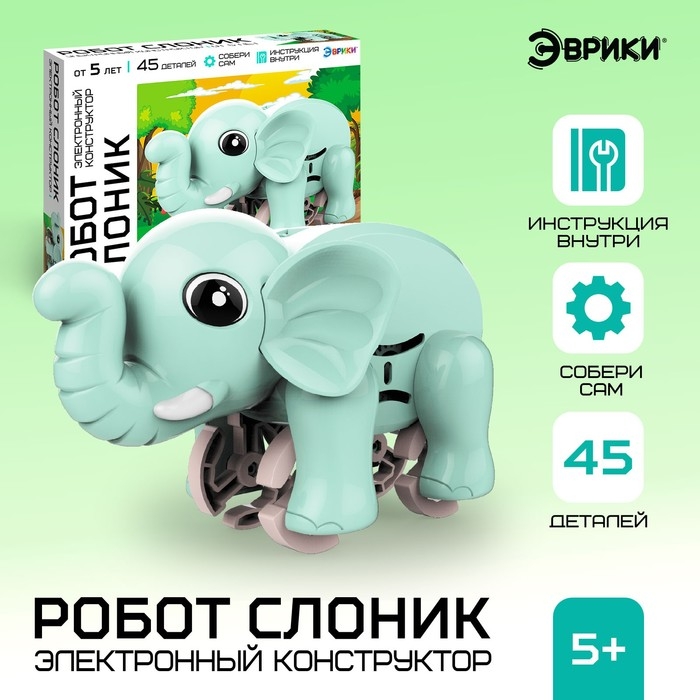 Электронный конструктор &laquo;Робот слоник&raquo;, работает от батарейки, 45 деталей