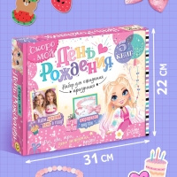Набор "Скоро мой День рождения", 5 книг, 7 сюрпризов