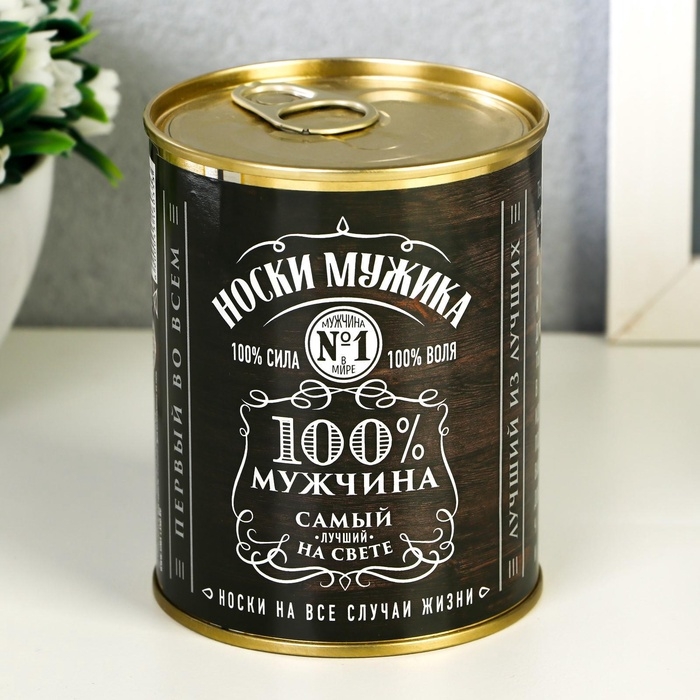 Подарочные носки в банке «Мужика. 100% мужчина», (внутри носки мужские, цвет чёрный) Подарочные носки в банке «Мужика. 100% мужчина», (внутри носки мужские, цвет чёрный)