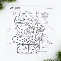 Письмо Деду Морозу, конверт А5, с раскраской &laquo;Дед Мороз&raquo;