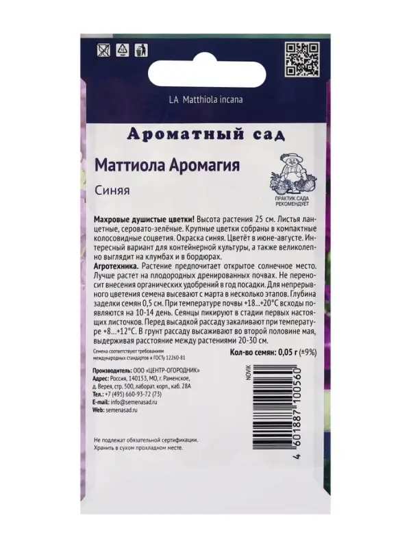 Семена цветов Маттиола Аромагия Синяя, 0,05гр