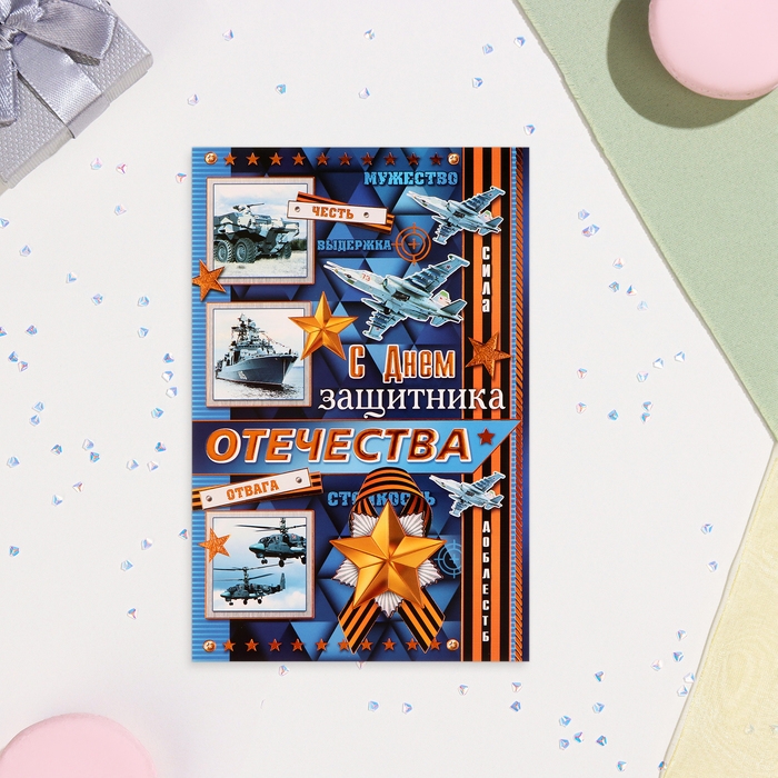 Открытка-евро "С Днём защитника Отечества!" конгрев, тиснение, синий фон, 11х21,5 см