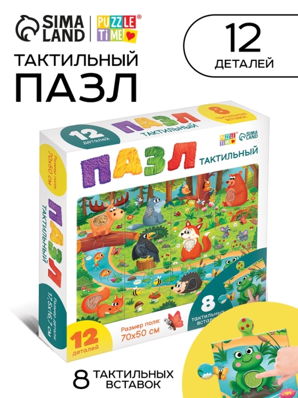 Пазл напольный с тактильными вставками "Лесные зверята"