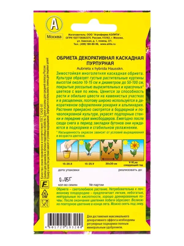 Семена цветов Обриета Декоративная каскадная пурпурная Мн, Ц/П,0,05 г