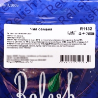 Семена Чиа, 1 кг Семена Чиа, 1 кг