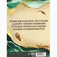 Ежедневник А6, 64 листа "Мудрому учителю"