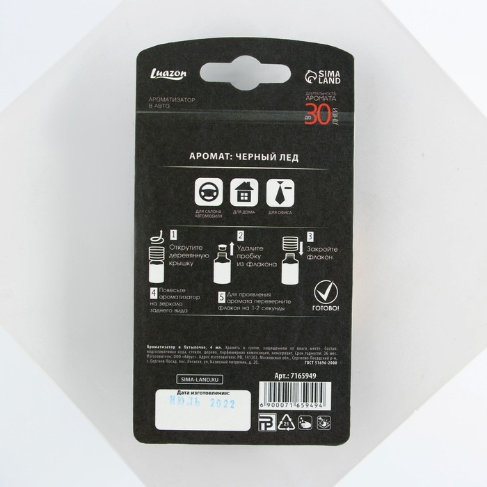 Ароматизатор в автомобиль на 23 Февраля &laquo;Go hard&raquo;, аромат: черный лед