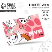 Наклейка на банковскую карту &laquo;Мур Pay&raquo;, 8,5 х 5,4 см