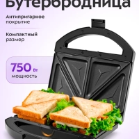 Бутербродница электрическая КТ-4613 - 750 Вт