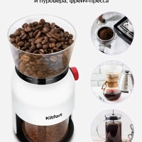 Кофемолка электрическая жерновая КТ-7566 - 150 Вт