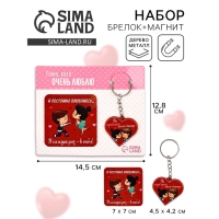 Подарочный набор &laquo;Причина моего счастья. 14 февраля&raquo;, магнит + брелок, 14,5 х 12,8 см