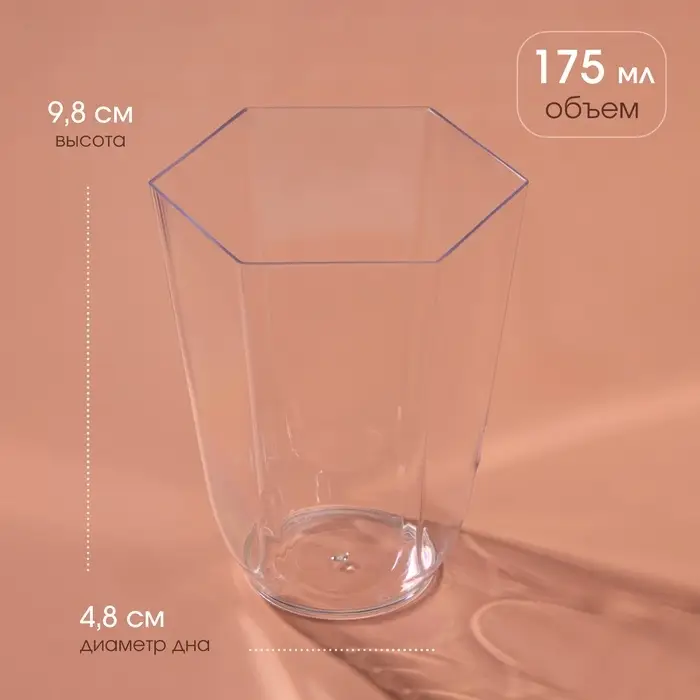 Форма пластиковая одноразовая для фуршета &laquo;Грааль&raquo;, 100 мл, прозрачная