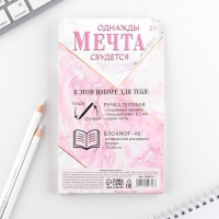 Подарочный набор блокнот А6, 32 листа и волшебная ручка &laquo;Верь в мечту&raquo;