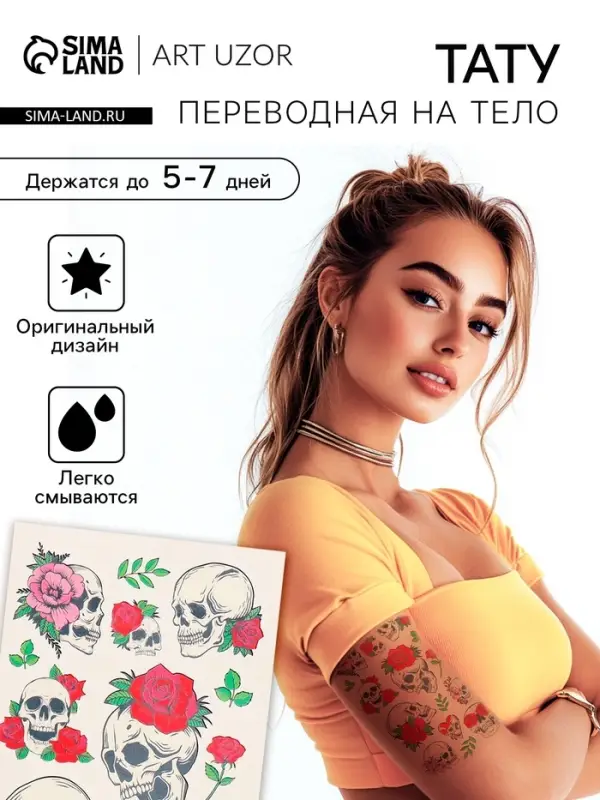 Переводные тату на тело цветные &laquo;Черепа и розы&raquo;, 7.5&times;14 см