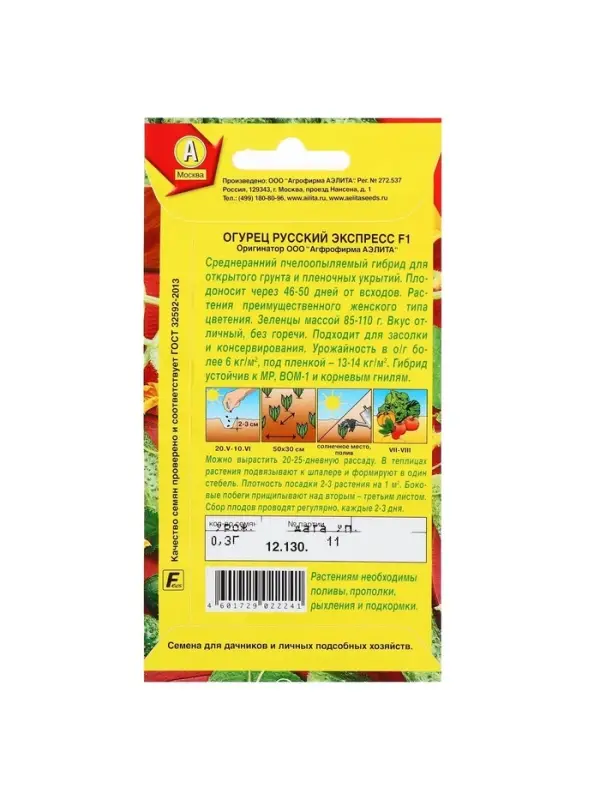 Семена Огурец "Русский экспресс" F1, среднеранний, пчелоопыляемый,  10 шт.