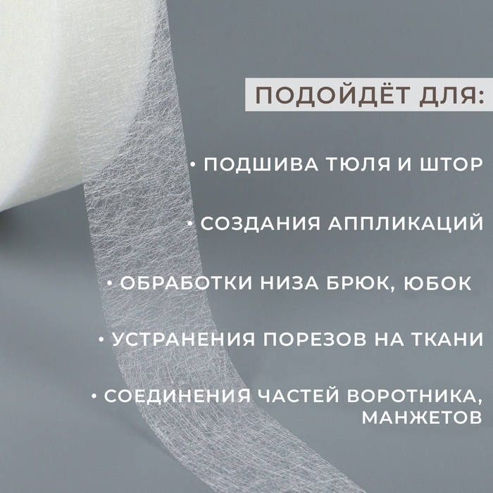 Паутинка клеевая, 2 см, 73 ± 1 м, цвет белый Паутинка клеевая, 2 см, 73 ± 1 м, цвет белый