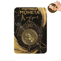 Монета сувенир знак зодиака &laquo;Козерог&raquo;, d=2,5 см.