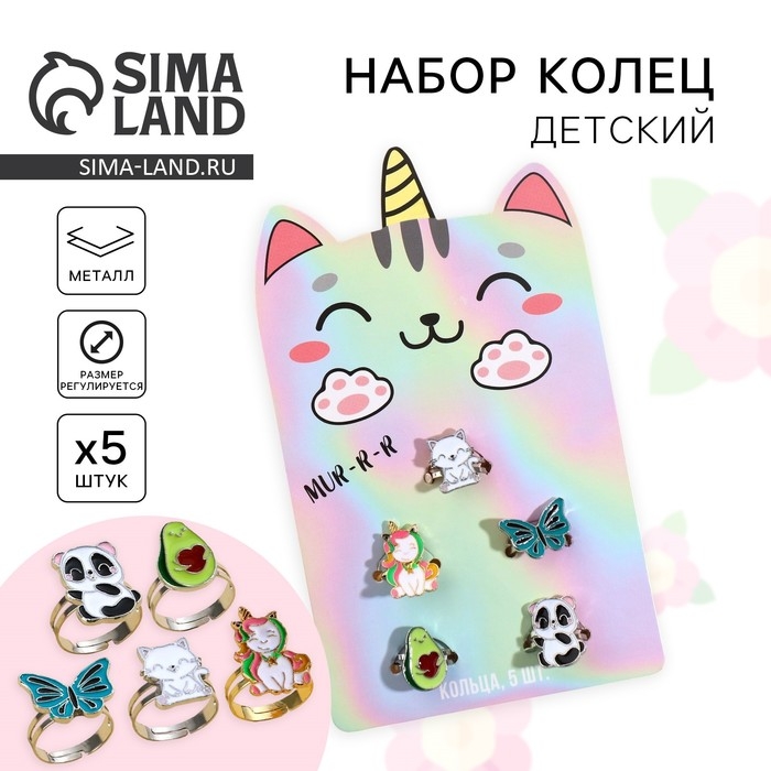 Кольцо &laquo;Котик&raquo;, 5 шт