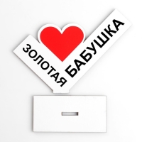 Стела "Золотая бабушка"14 х 10 см