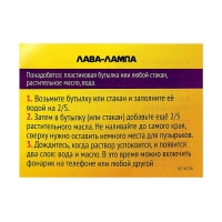 Набор для опытов «Лава-лампа», 3 опыта, 3 цвета Набор для опытов «Лава-лампа», 3 опыта, 3 цвета