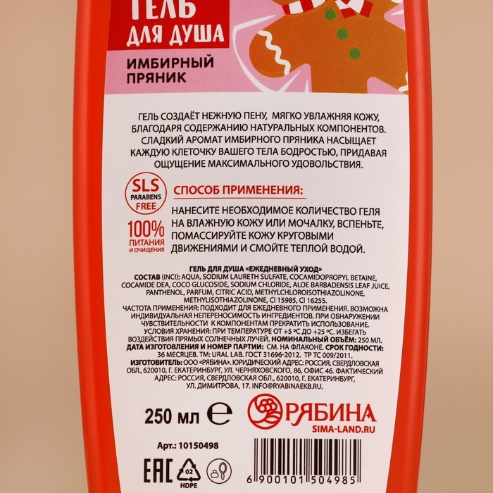 Новый Год. Гель для душа, 250 мл, аромат имбирного пряника Новый Год. Гель для душа, 250 мл, аромат имбирного пряника