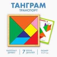 Головоломка &laquo;Танграм&raquo; транспорт
