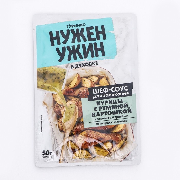 Соус для запекания курицы с румяной картошкой, Гурмикс, 50 г Соус для запекания курицы с румяной картошкой, Гурмикс, 50 г