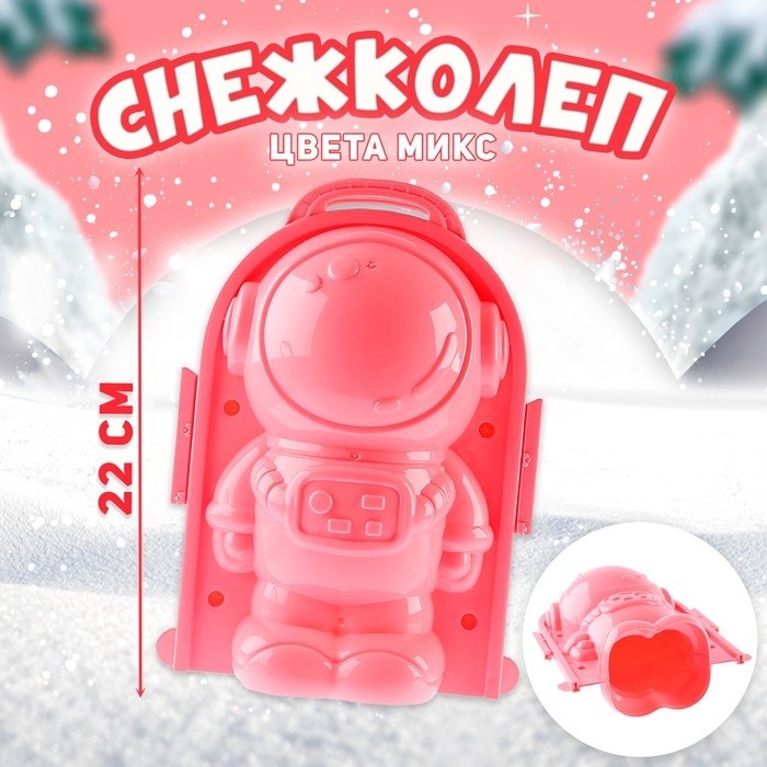 Снежколеп-песколеп &laquo;Космос&raquo;, цвета МИКС