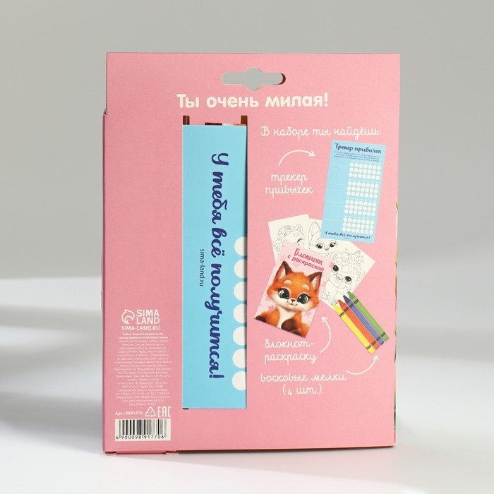 Подарочный набор блокнот-раскраска А6, трекер привычек и восковые мелки «Для самой милой» Подарочный набор блокнот-раскраска А6, трекер привычек и восковые мелки «Для самой милой»