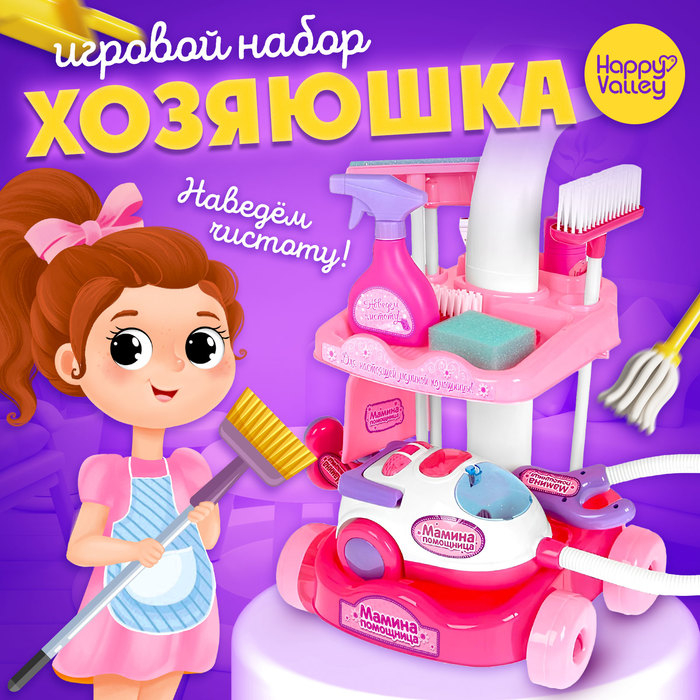 Игровой набор &laquo;Мамина помощница&raquo;, с пылесосом и аксессуарами